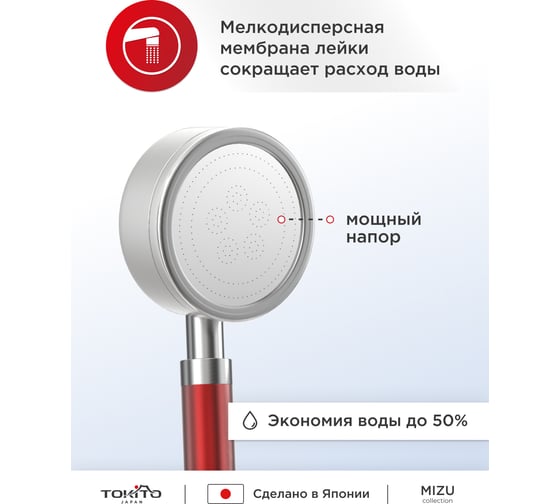 Лейка для душа TOKITO энергия + бодрость TOK-MIZU-1015