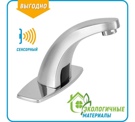 Сенсорный моно кран Juguni 0402.438