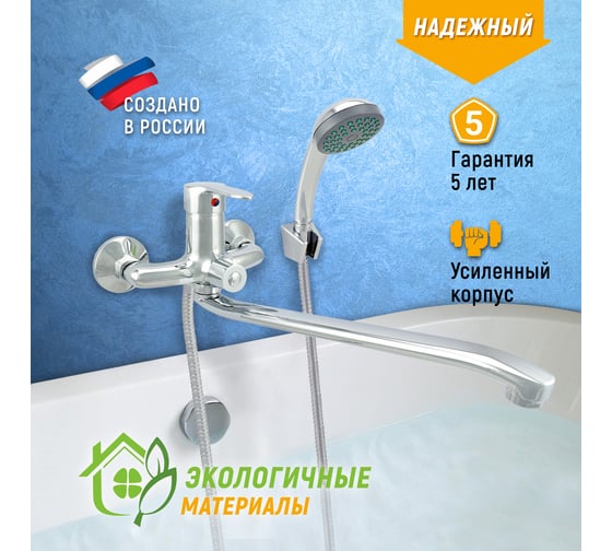 Ванно-душевой смеситель Juguni одноручный, с металлическим шлангом и хромированной лейкой 0402.601A