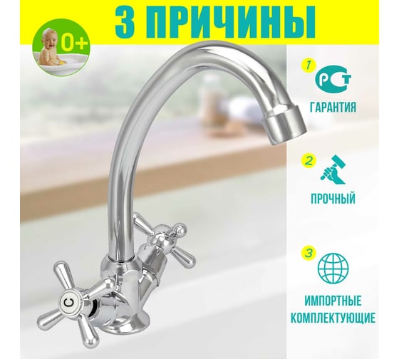 Смеситель для мойки Istok life двуручный, с поворотным изливом, керамическая кран-букса, шпилька 0402.436