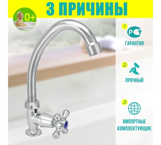 Настольный кран Istok life 0402.973