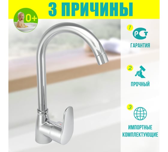 Латунный смеситель для мойки Istok life одноручный, с поворотным R-изливом, картридж 35 мм 0402.426
