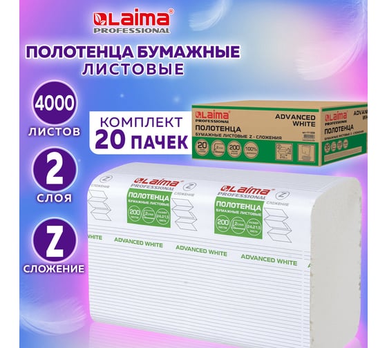 Бумажные полотенца ЛАЙМА H2 ADVANCED WHITE 200 шт, 2 слоя, белые, 240х215 мм, 20 пачек, Z-сложение 111338