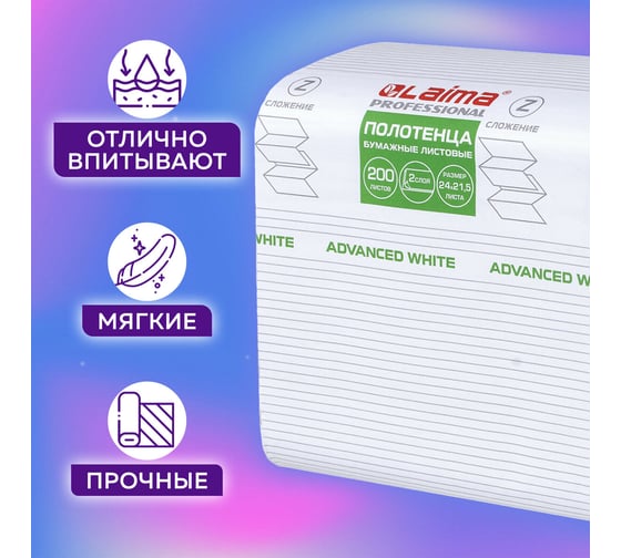 Бумажные полотенца ЛАЙМА H2 ADVANCED WHITE 200 шт, 2 слоя, белые, 240х215 мм, 20 пачек, Z-сложение 111338