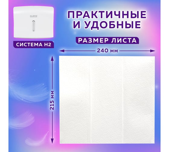 Бумажные полотенца ЛАЙМА H2 ADVANCED WHITE 200 шт, 2 слоя, белые, 240х215 мм, 20 пачек, Z-сложение 111338