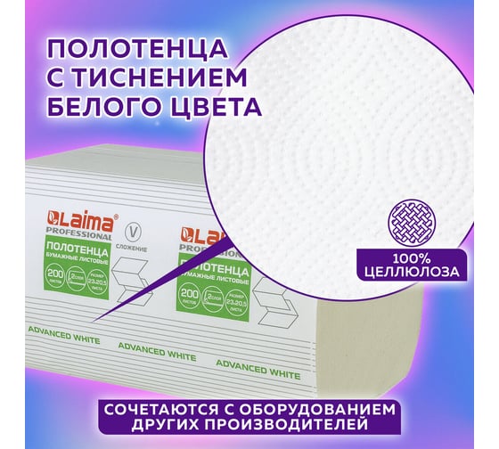 Бумажные полотенца ЛАЙМА H3 ADVANCED WHITE 200 шт, 2 слоя, белые, 230х205 мм, 15 пачек, V-сложение 111341