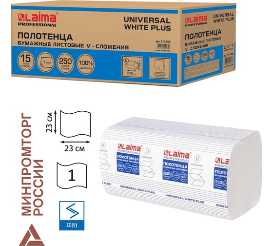 Бумажные полотенца ЛАЙМА H3 UNIVERSAL WHITE PLUS 250 шт, 1 слой, белые, 230х230 мм, 15 пачек, V-сложение 111343