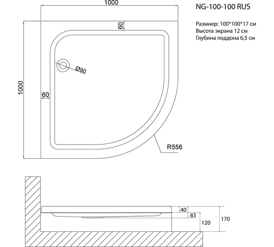 Душевой поддон NIAGARA NG-100-100 RUS 100х100х17 мм, полукруг, для 6607, 6807 1001001RUS