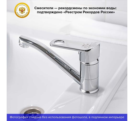 Смеситель для кухни Ростовская мануфактура сантехники SL137-004F-15