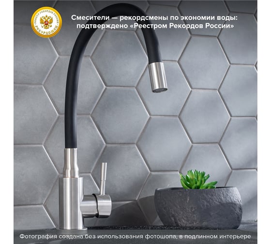 Смеситель для кухни РМС SUS124BL-016F