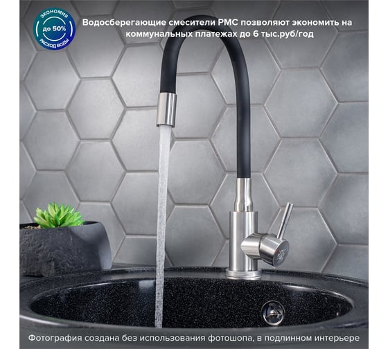 Смеситель для кухни РМС SUS124BL-016F