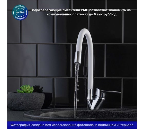 Смеситель для кухни Ростовская мануфактура сантехники SL137W-016F