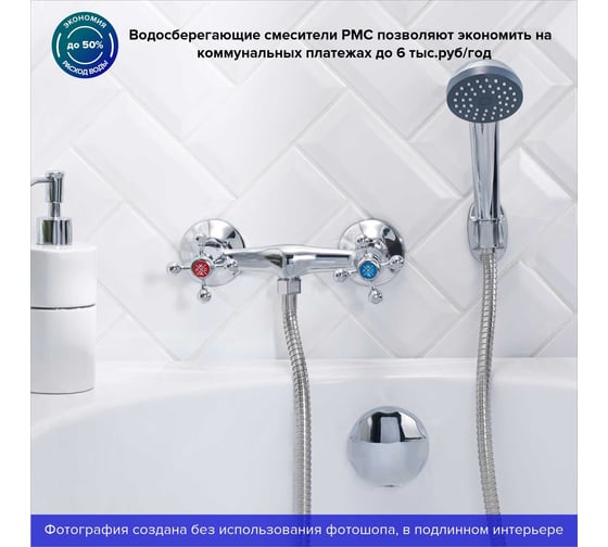 Смеситель для душа РМС SL71-003