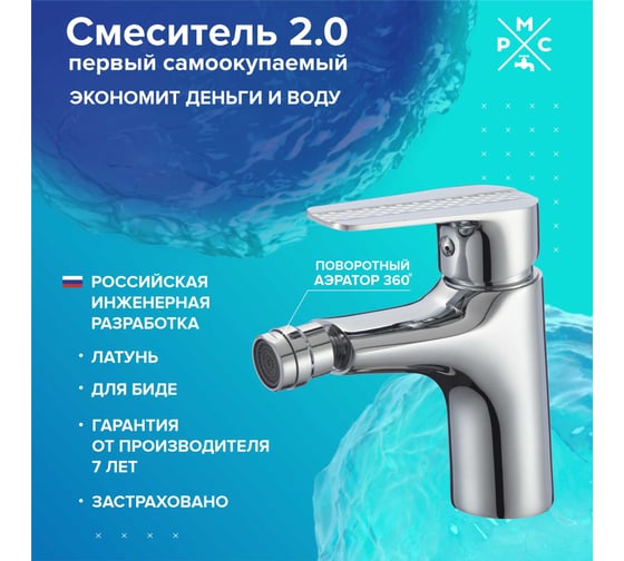 Смеситель для биде РМС SL131-001-1 1