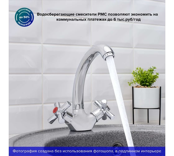 Смеситель для кухни Ростовская мануфактура сантехники SL138-272F