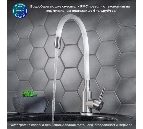 Смеситель для кухни РМС SUS124W-016F