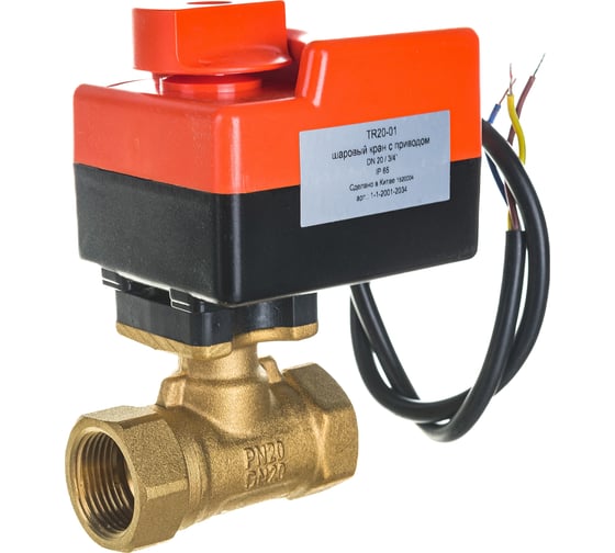 Шаровой кран Volcano TR20-01 с электроприводом  3/4" 1-1-0000-0006