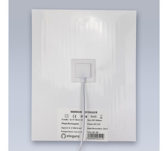 Подогрев для зеркал ELEGANZ 12V 2,5W/d m, 220*280mm, провод-70cm, 1шт EL-FT-RE12-2228