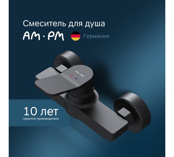 Смеситель для душа AM.PM X-Joy черный F85A20022