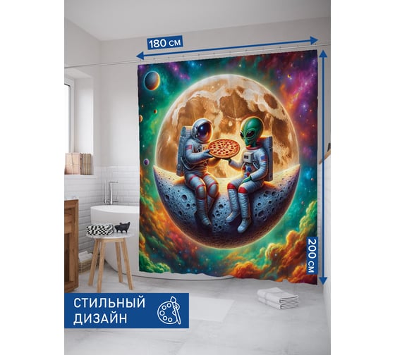 Штора занавеска для ванной тканевая JOYARTY Инопланетная дружба 180x200 см, sc_sd1541 1