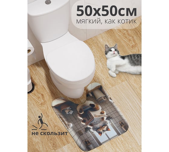 Коврик для туалета с вырезом противоскользящий JOYARTY Кошачья пресса 50x50 см wcbath_sd1786_50x50 1