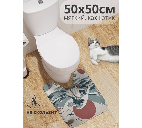 Коврик для туалета с вырезом противоскользящий JOYARTY Большая волна 50x50 см wcbath_429445_50x50 1