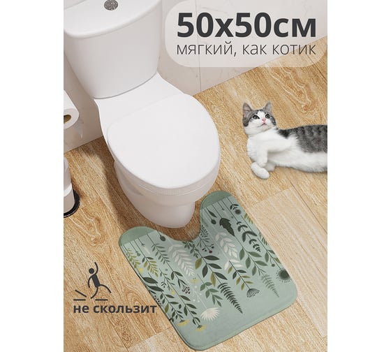 Коврик для туалета с вырезом противоскользящий JOYARTY Зеленая поляна 50x50 см wcbath_429401_50x50