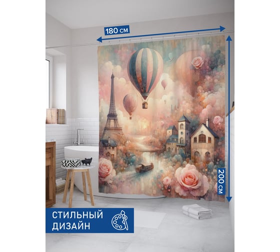 Штора занавеска для ванной тканевая JOYARTY Нежный Париж 180x200 см, sc_sd1902