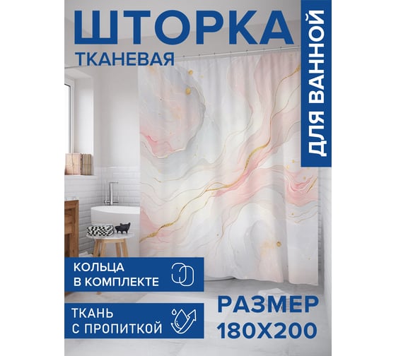 Штора занавеска для ванной тканевая JOYARTY Розовый мрамор 180x200 см, sc_sd1892