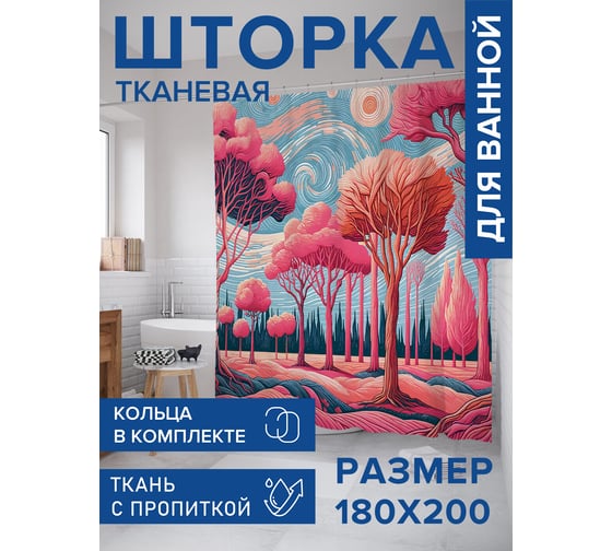 Штора занавеска для ванной тканевая JOYARTY Розовый лес 180x200 см, sc_sd1429