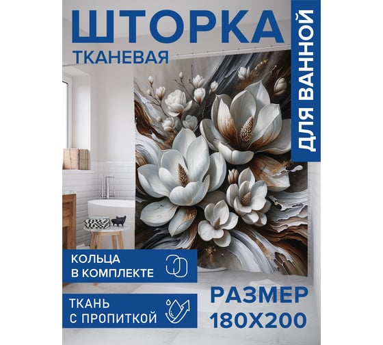 Штора занавеска для ванной тканевая JOYARTY Создание цветов 180x200 см, sc_sd1668
