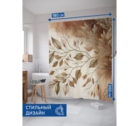 Штора занавеска для ванной тканевая JOYARTY Золотистые веточки 180x200 см, sc_sd1670
