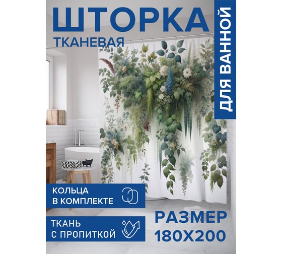 Штора занавеска для ванной тканевая JOYARTY Цветы в тумане 180x200 см, sc_sd1744