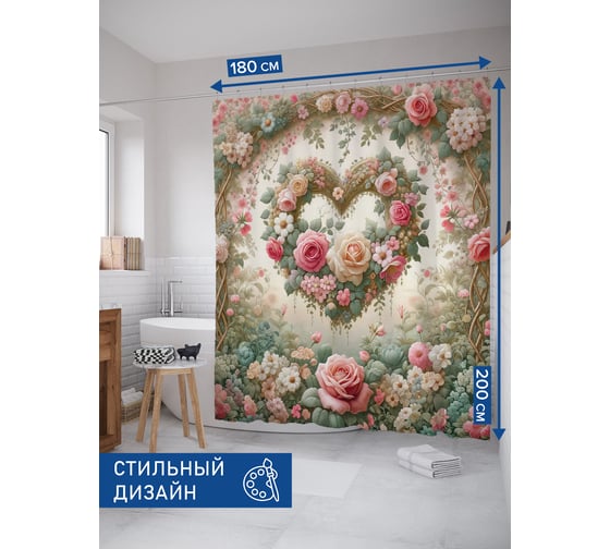 Штора занавеска для ванной тканевая JOYARTY Сердечная арка 180x200 см, sc_430009