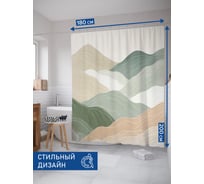 Штора занавеска для ванной тканевая JOYARTY Холмы 180x200 см, sc_sd1884