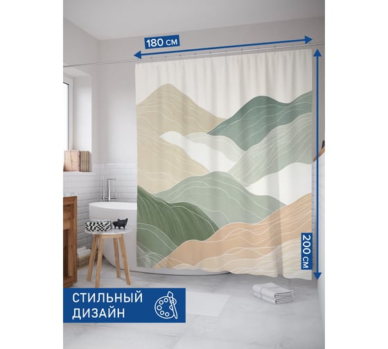 Штора занавеска для ванной тканевая JOYARTY Холмы 180x200 см, sc_sd1884