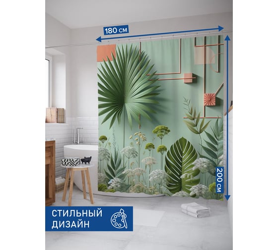 Штора занавеска для ванной тканевая JOYARTY Дизайнерский сад 180x200 см, sc_sd1939