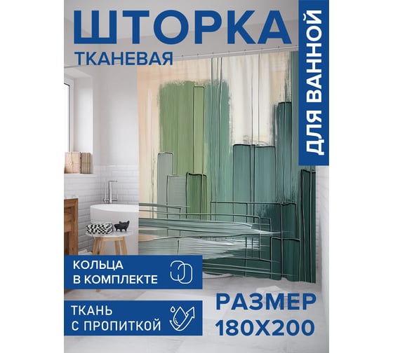Штора занавеска для ванной тканевая JOYARTY Красочные пятна 180x200 см, sc_sd2685