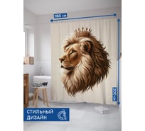 Штора занавеска для ванной тканевая JOYARTY Гордый лев 180x200 см, sc_sd3028