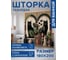 Штора занавеска для ванной тканевая JOYARTY Коты на книжной полке 180x200 см, sc_429893 2