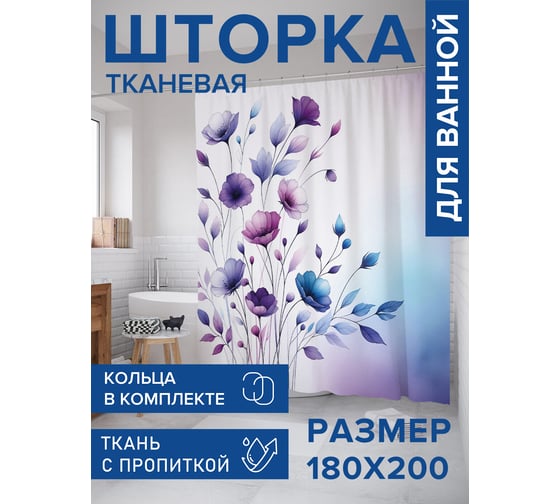 Штора занавеска для ванной тканевая JOYARTY Утонченные бутоны 180x200 см, sc_sd1932