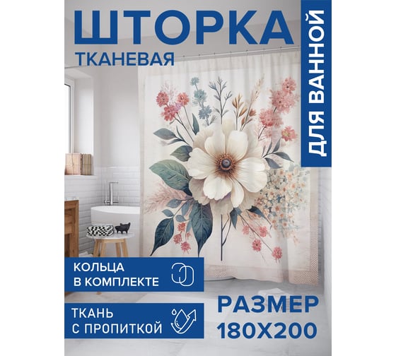 Штора занавеска для ванной тканевая JOYARTY Пастельный букет 180x200 см, sc_sd2738