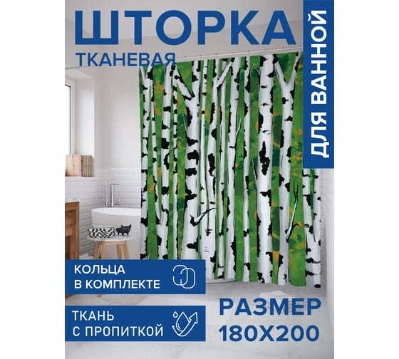 Штора занавеска для ванной тканевая JOYARTY Березки 180x200 см, sc_420842