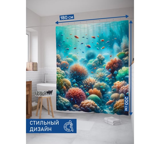 Штора занавеска для ванной тканевая JOYARTY Подводный мир 180x200 см, sc_sd1683
