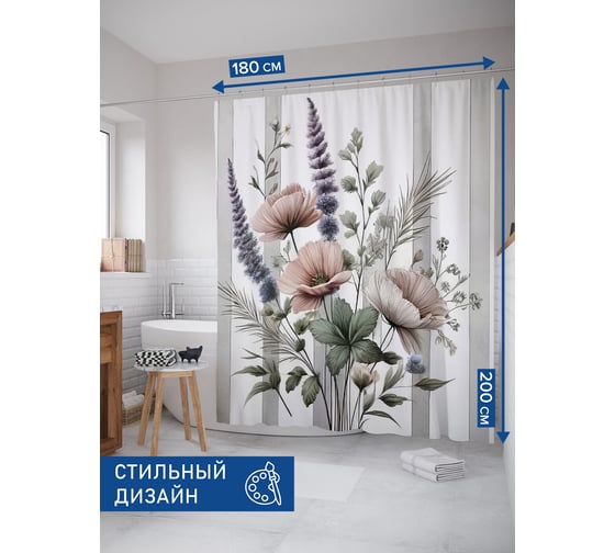Штора занавеска для ванной тканевая JOYARTY Букет подруге 180x200 см, sc_sd2700