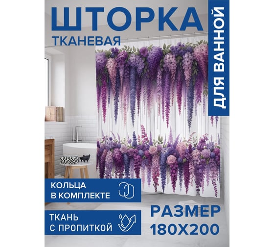 Штора занавеска для ванной тканевая JOYARTY Розы в сирени 180x200 см, sc_sd3096