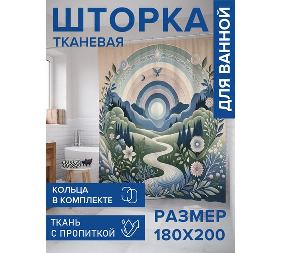 Штора занавеска для ванной тканевая JOYARTY Современный восход 180x200 см, sc_430004