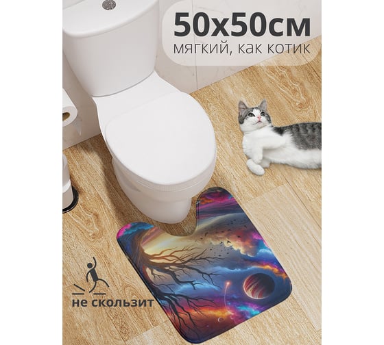 Коврик для туалета с вырезом противоскользящий JOYARTY Космический пейзаж 50x50 см wcbath_sd1542_50x50