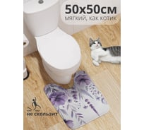 Коврик для туалета с вырезом противоскользящий JOYARTY Цветы в траве 50x50 см wcbath_sd1918_50x50