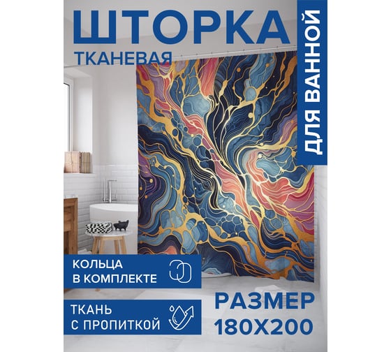 Штора для ванной тканевая JoyArty "Мраморная картина" 180x200 см sc_sd1690